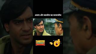 अमरीश पुरी ने अजय को किसलिए डांटा 😂 shorts funny youtubeshorts [upl. by Ellicec38]