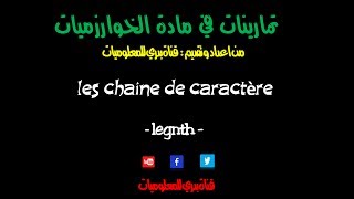 04 exercice en algorithme  les chaîne de caractère 2017 [upl. by Avehs459]