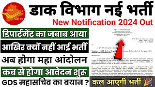 POST OFFICE GDS NEW RECRUITMENT 2024  INDIA POST GDS NEW VACANCY 2024  GDS NEW BHARTI 2024  GDS [upl. by Igor]