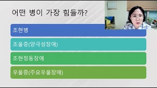 촛불추천 687 줌수업 2기 3강 1 어떤 병이 가장 힘들까  조현병 조울증 조현정동장애의 차이점과 감별진단  양극성장애 1형과 2형의 차이점 순환성 장애 [upl. by Ahsauqram492]