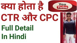 CTR kya hota hai  CPC kya hota hai  by Md Raja Tech [upl. by Bickart]