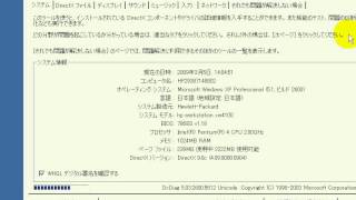DirectXの診断 「Windows XP高速化解説」 [upl. by Arebma]