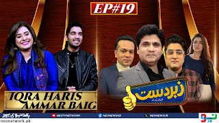 Zabardast With Wasi Shah  Iqra Haris I Ammar Baig  Ep 19 I 26 Jan 2024 I Neo News [upl. by Lyssa653]