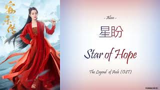 HanziPinyinEnglishIndo Alan  星盼 quotStar of Hopequot The Legend of Anle OST [upl. by Ecneret]