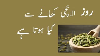 Cardamom Benefits for health  Elaichi khane ke fayde [upl. by Alayne]