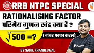 RRB NTPC Special  Maths Rationalising Factor by Sahil Khandelwal [upl. by Ahsinar]