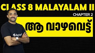 Class 8 Malayalam II  ആ വാഴവെട്ട്  Aa Vaazhavettu  Eduport [upl. by Mathews]