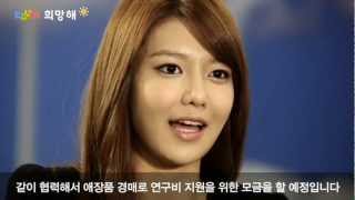 SNSD Sooyoung Blindness cure donation message Dec 17 2012 GIRLS GENERATION [upl. by Airetnahs]