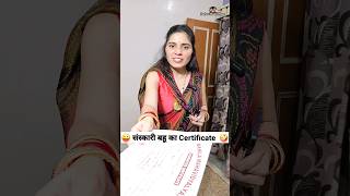 संस्कारी बहू का Certificate 😜🤪 Comedy Shorts funny youtubeshorts shorts ytshorts trending [upl. by Pembroke]