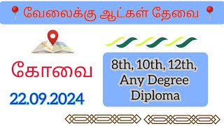 💥Coimbatore job vacancy today  Coimbatore jobs in tamil  Coimbatore job vacancy 2024 tamil [upl. by Olive]