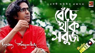 Beche Thak Sobuj  Bappa Mazumder  New Bangla Song  Full Album  Audio Jukebox [upl. by Grassi]