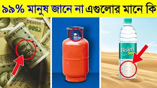 ৯৯ মানুষ এই সাধারণ জিনিস গুলো সম্বন্ধে জানে না 😱  Common things you dont know the purpose of [upl. by Henke]