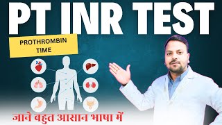 PT INR Test Prothrombin Time टेस्ट क्या है  कारणलक्षण टेस्टउपाय [upl. by Mirilla]