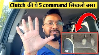 Clutch की ये 5 Commands आपको आनी ही चाहिए  5 Clutch Commands You Should Know [upl. by Nnyroc]