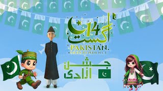 urdu stories for kids  moral stories14 August independence day story جشن آزادی کی کہانی [upl. by Wheeler735]