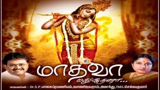 Sri Krishna Songs  Maadhava Madhusudana  JUKEBOX [upl. by Buchbinder]