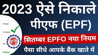 PF Withdrawal Process Online  EPFO Online PF Withdrawal Process  How To Withdraw PF Online 2023 [upl. by Akirahc965]