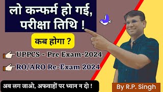 UP PCS Exam इसी तारीख को होगा RO ARO ReExam Date fix  reexam date decide [upl. by Kaitlyn541]