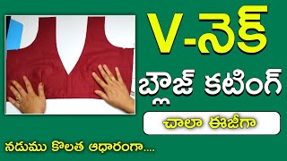 VNECK Blouse Cutting in Telugu  Perfect VNeck Blouse Cutting Step By Step For Beginners [upl. by Haidej]