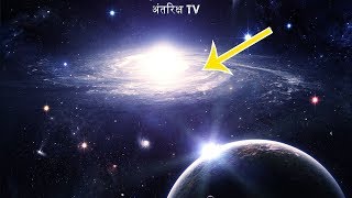 तो ये होता है अंतरिक्ष और ब्रह्माण्ड के बीच का अंतर  The difference between Space and Universe [upl. by Yruoc]