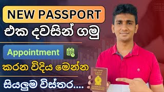 Passport එක දවසින් ලබාගමු I How to Create Passport Sri Lanka I Appointment [upl. by Wu]