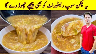 Chicken Soup Recipe By ijaz Ansari  Restaurant Style Chicken Soup Recipe  Easy Soup Recipe [upl. by Sesilu288]