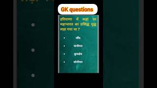 GK important questions gkinhindi shortsvideo gkquestionandanswers gkquestion [upl. by Boutis]