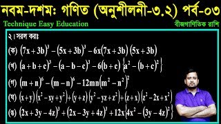 53 Nine Ten Math Chapter 32 Part3 ll SSC Math 32 ll Class 910 Math ll বীজগাণিতিক রাশি [upl. by Atnomed]