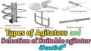 Types of Agitators and selection of Suitable agitatorPharma agitators modelsUse of Agitators [upl. by Dionne]