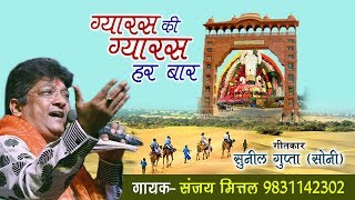 हर ग्यारस  हर ग्यारस खाटू जाने से क्या होता है सुने संजय मित्तल जी से Saawariya [upl. by Ramonda63]