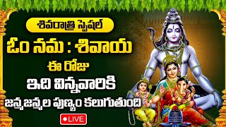 Live  Maha Shivaratri Special  Om Namah Shivaya  Lord Shiva Songs  Telugu Bhakti Songs 2024 [upl. by Kolk129]