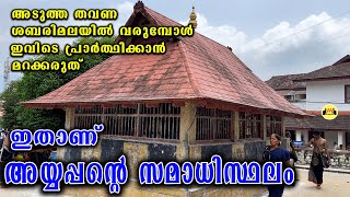 Sabarimala Temple  ശബരിമല അയ്യപ്പൻ   Sastha amp Ayyappan Mysteries and Truth [upl. by Kenta]