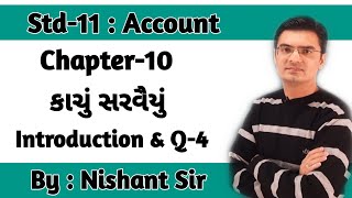 Std 11 Account Chapter10  કાચું સરવૈયું Q4 by Nishant Sir [upl. by Silecara]