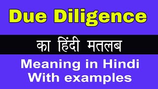 Due Diligence Meaning in HindiDue Diligence का अर्थ या मतलब क्या होता है [upl. by Aidole48]