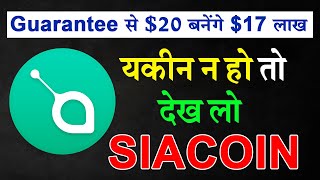 SIACOIN SC Most Strong Coin 20 से बनेंगे 17 लाख price Prediction For 2032 [upl. by Kleeman]