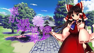 Touhou 155 Dichromatic Lotus Butterfly  Red and White  Reimu Hakureis Theme Extended [upl. by Ecidna]