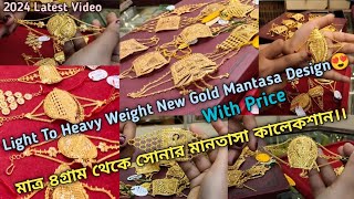 Gold Mantasa Design With Price4Gram Er Light Weight Theke Start Mantasa 2024 Latest Collection😍।। [upl. by Jochebed532]