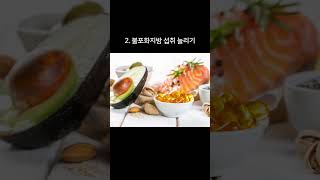 콜레스테롤 낮추는 방법 3가지 [upl. by Ecienahs]