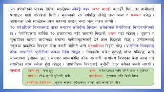 Class 4 Nepali Suryodayako Desh Sasmaran  Abhyas Chhalphal [upl. by Garretson]