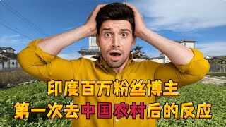 印度网友看印度百万粉丝博主第一次去中国农村后的反应！Indians reactions after visiting rural China for the first time [upl. by Loginov101]