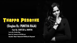 Ponnunggale Thappa Pesathe by Punitha Raja  OFFICIAL FULL [upl. by Kirimia]