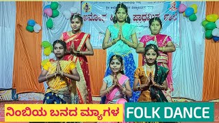 ನಿಂಬಿಯ ಬನದ ಮ್ಯಾಗಳ ಚಂದ್ರಾಮ ಚೆಂಡಾಡಿದ Nimbiya banada myaaga folk dance nimbiya folkdance [upl. by Ferneau336]