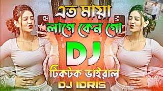 dj এ বছরের সেরা ডিজে গান ২০২৪। Dj shakil remix Dj remix song [upl. by Nuahsad]