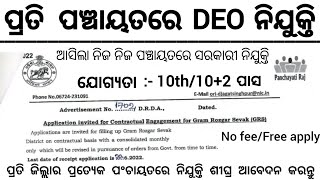 Odisha Panchayat DEO Recruitment 2024  Panchayat Level Govt Jobs in Odisha  Odisha Job Updates [upl. by Maxwell189]