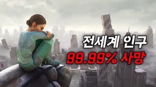 지구에 인간이 quot단 한명만quot 남겨지면 벌어지는 일 《애플TV가 작정하고 만든》 엄청난 상상력의 SF액션 애니메이션 [upl. by Henriques105]