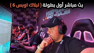 Call of Duty Black Ops 6 🟠 بث مباشر ملتي بلير [upl. by Anyela]