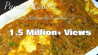 पनीर लाहोरी  सबसे जबरदस्त पनीर रेसिपी  Paneer Lahori  Best Ever Paneer Recipe [upl. by Goth]