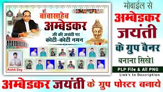 Ambedkar Jayanti Group Poster Kaise Banaye  Bhimrao Ambedkar Jayanti Poster Kaise Banane [upl. by Fadiman]