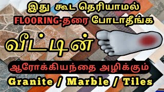 Budgetல் வீடு கட்ட எது சிறந்தது TILES vs GRANITE vs MARBLE  RED OXIDE FLOORING amp ATHANGUDI TILES [upl. by Paulson]