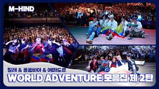 Let’s Play MCND MHIND  🇨🇱amp🇨🇴amp🇪🇨 남미까지 접수한 MCND ADVENTURE 2023 비하인드 🩵 [upl. by Ulrikaumeko262]